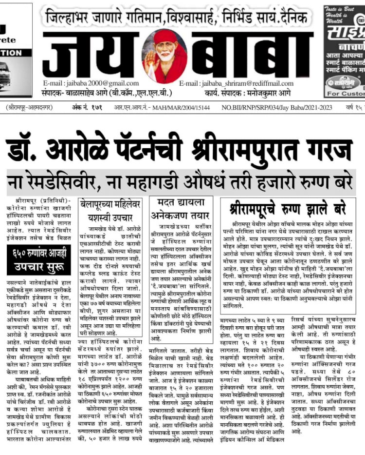 शिवप्रहार न्यूज -दै.जय बाबा चे संपादक ॲड.बाळासाहेब आगे यांचे श्रीरामपुरकरांना कळकळीचे आवाहन ...