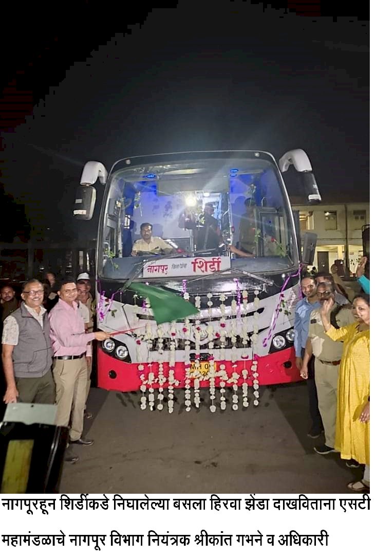 शिवप्रहार न्यूज- समृध्दी महामार्गावर नागपूर ते शिर्डी दरम्यान धावली पहिली एसटी बस !वीस जणांनी केला प्रवास ; सात तासात ५४० किलोमीटर अंतर कापले…