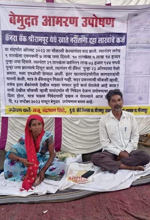 शिवप्रहार न्युज - बँकेत खाते नसतांना कोणीतरी १० लाख कर्ज काढले; त्याविरोधात गांधी पुतळ्याजवळ उपोषणास बसले तर गंठणचोरांनी गंठण मारले...