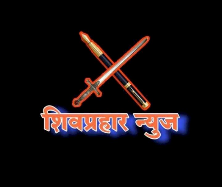 शिवप्रहार न्युज - दारू पाजली नाही म्हणून श्रीरामपुरात शिवीगाळ करून दांड्याने मारहाण...